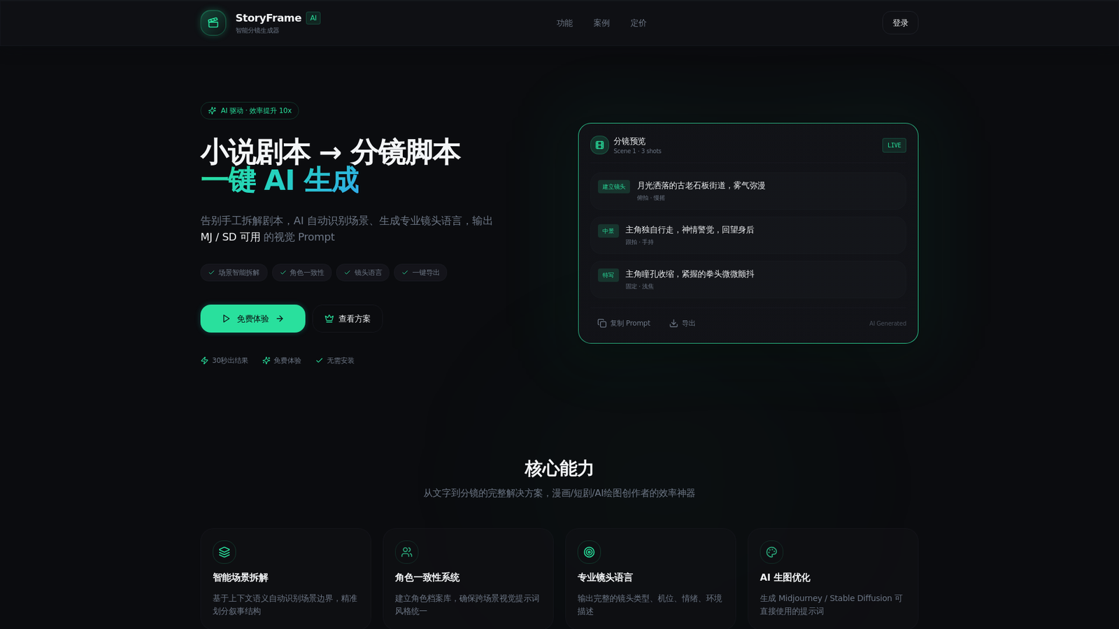 Smart Storyboard Generator