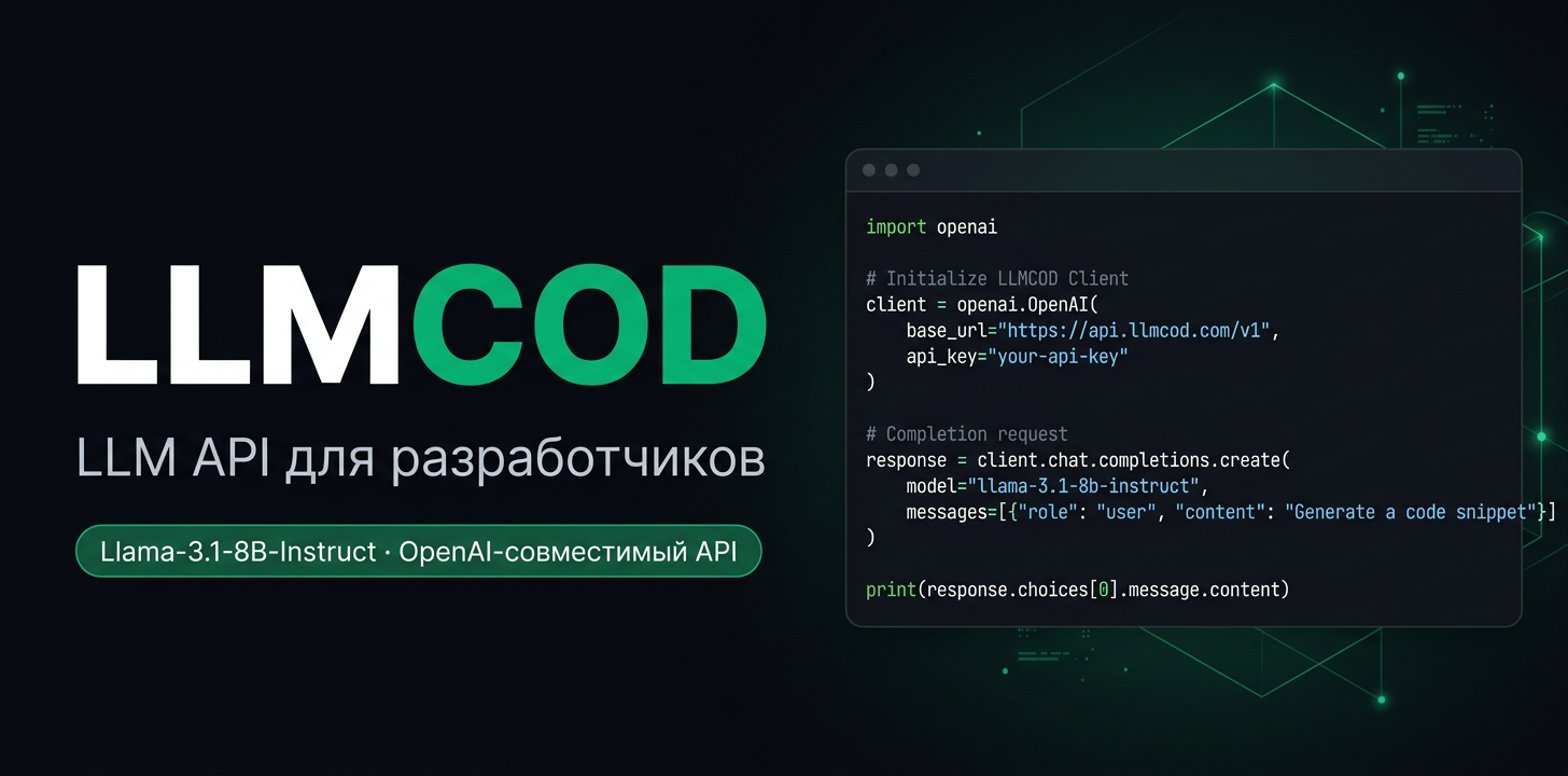 LLMCOD: российский OpenAI API-правильно