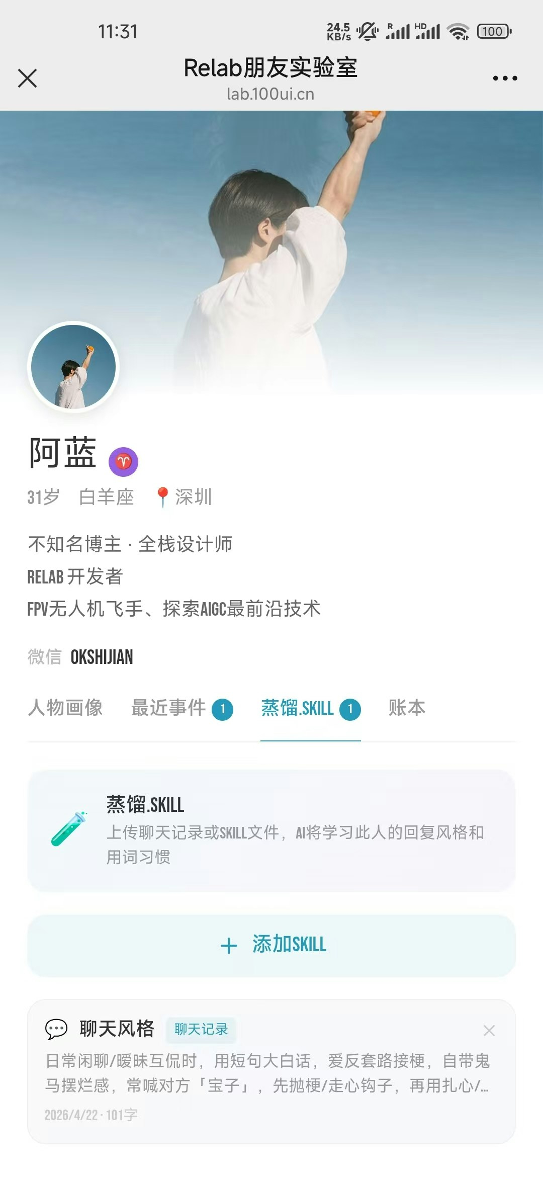 Relab朋友实验室