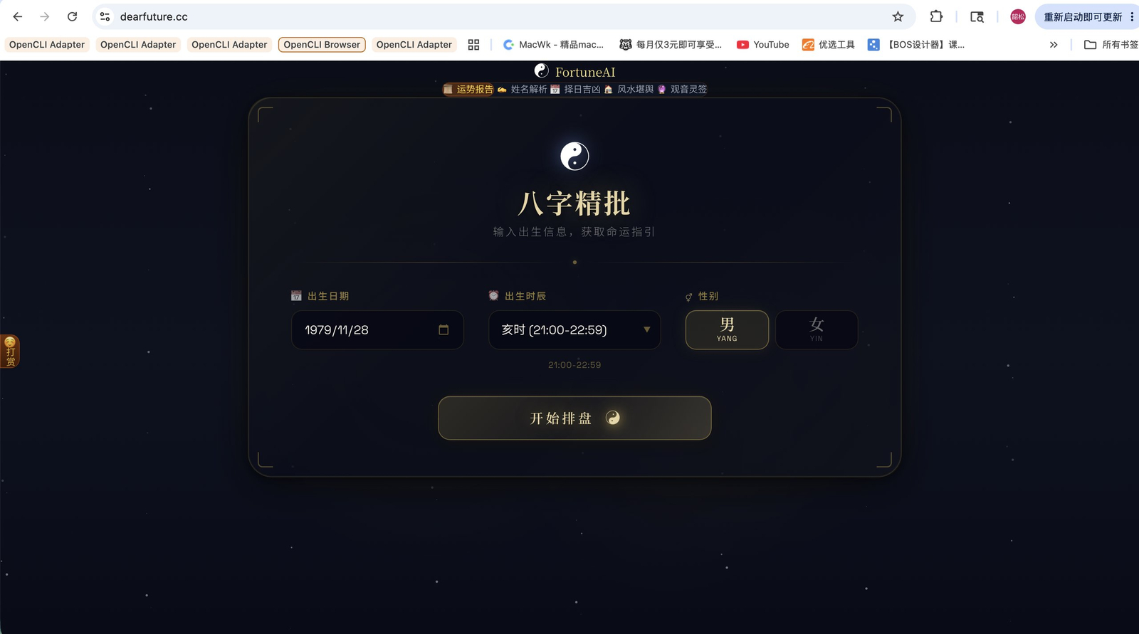 智能命理分析