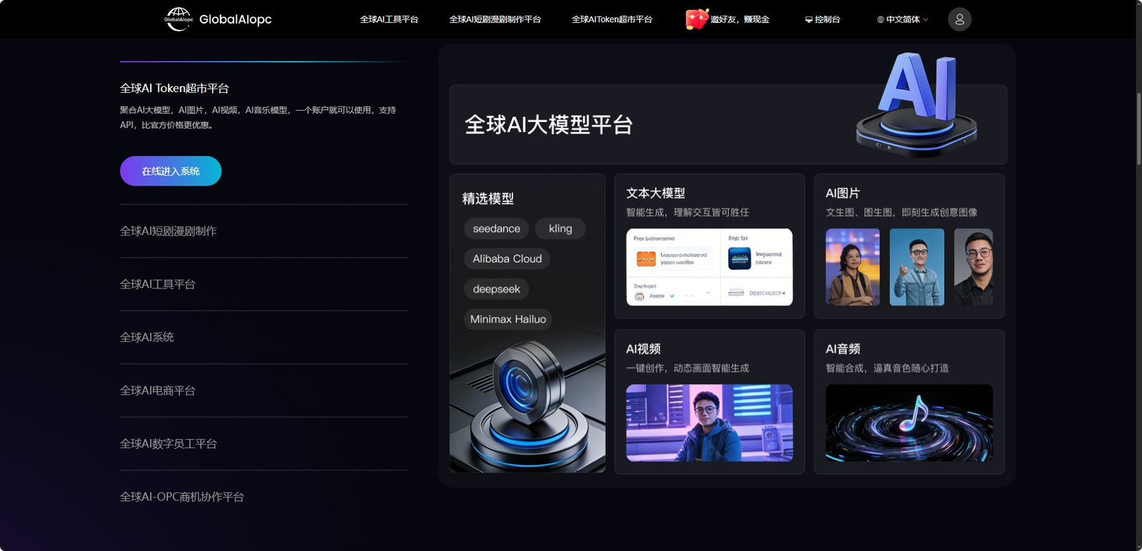 全球AI聚合平台